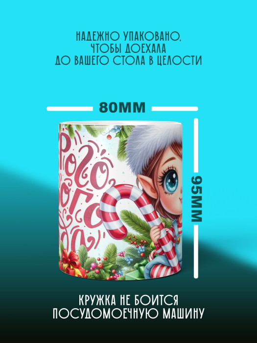 Кружка новогодняя Гномики