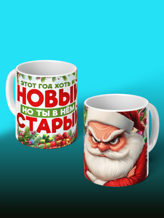 Кружка новогодняя с приколом