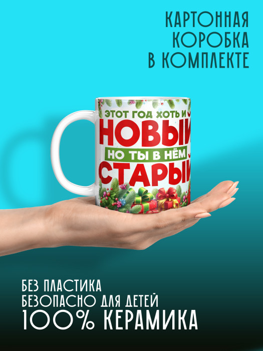Кружка новогодняя с приколом