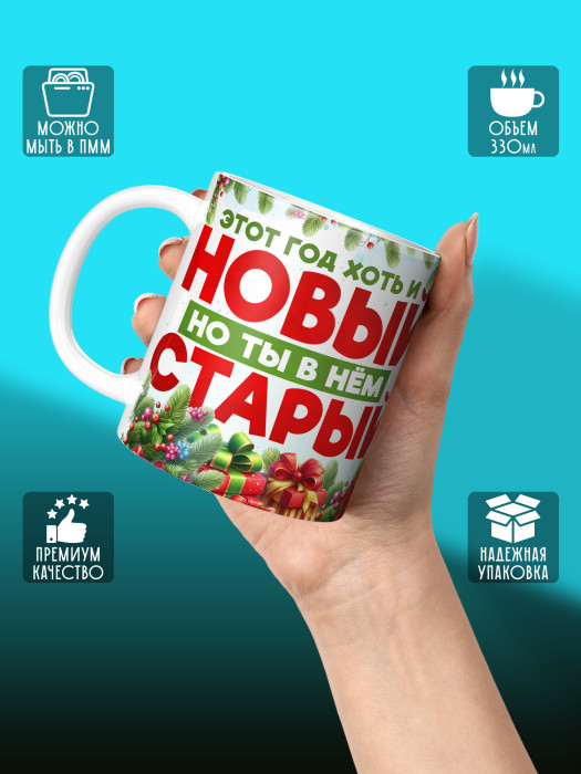 Кружка новогодняя с приколом