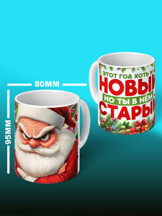 Кружка новогодняя с приколом