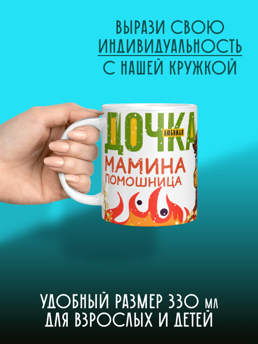 Кружка новогодняя для дочери 2026