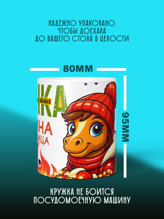 Кружка новогодняя для дочери 2026