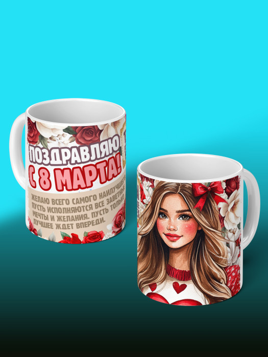 Кружка на 8 марта