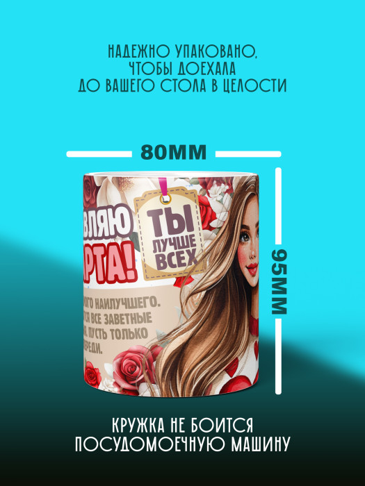 Кружка на 8 марта