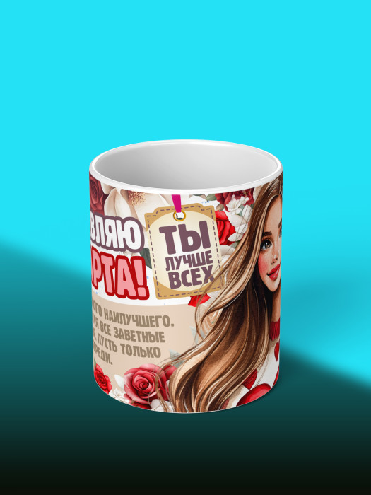 Кружка на 8 марта