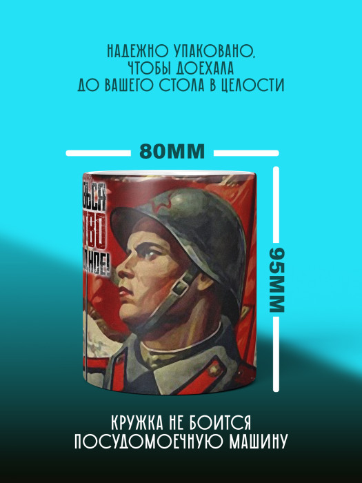 Кружка на 9 мая