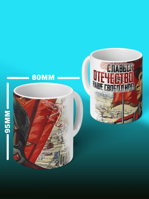 Кружка на 9 мая