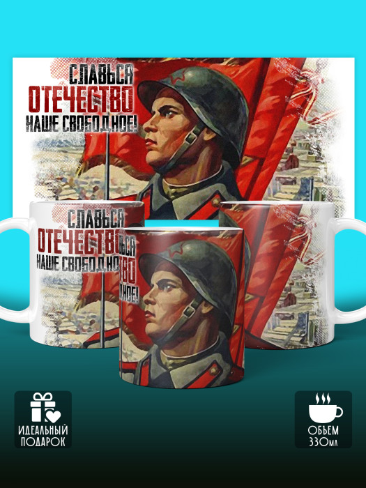 Кружка на 9 мая