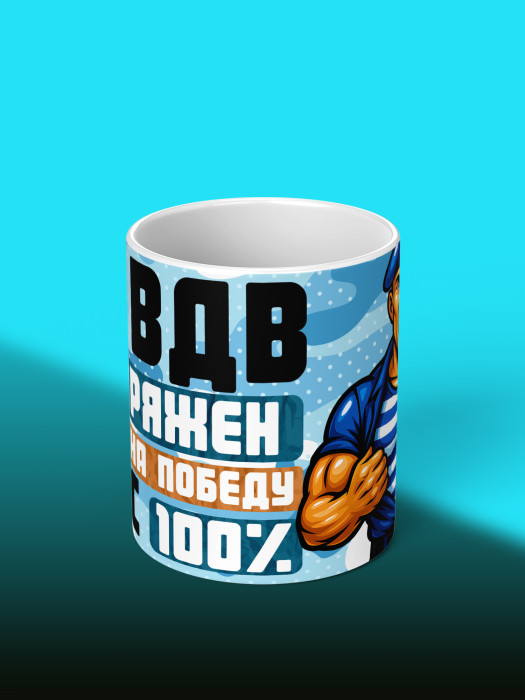 Кружка с принтом ВДВ