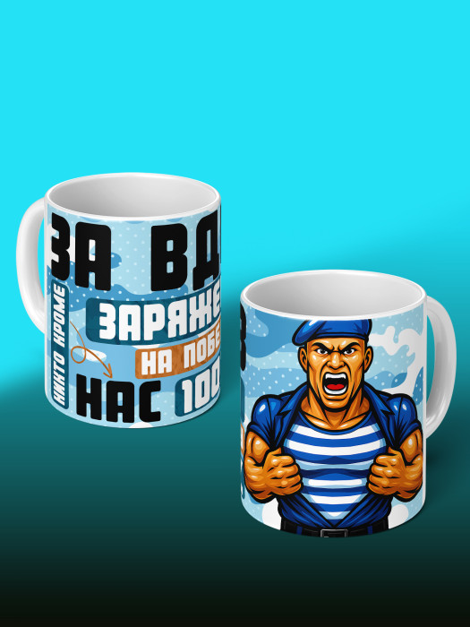 Кружка с принтом ВДВ