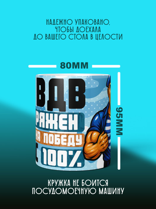 Кружка с принтом ВДВ