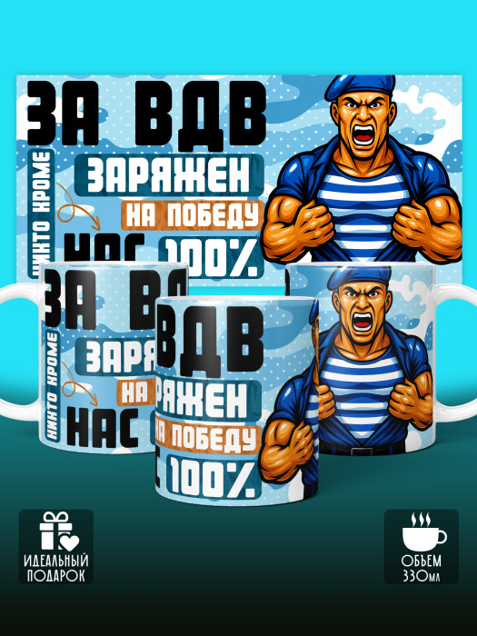 Кружка с принтом ВДВ