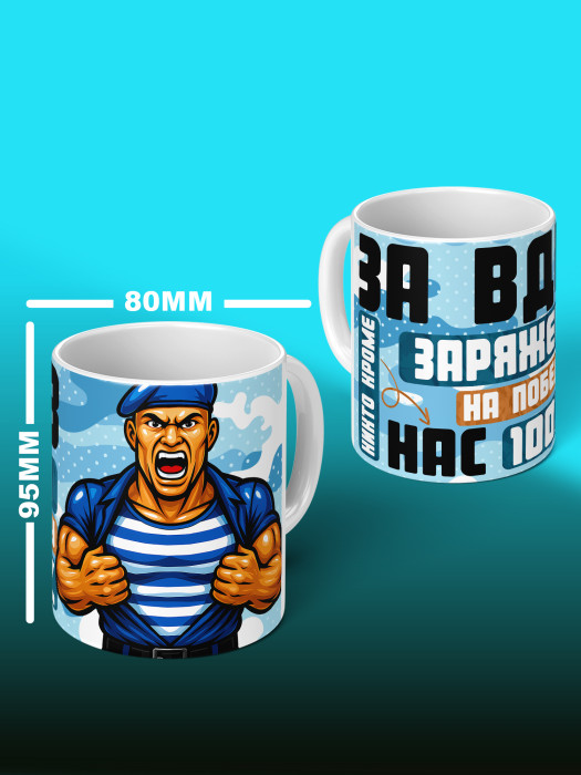 Кружка с принтом ВДВ