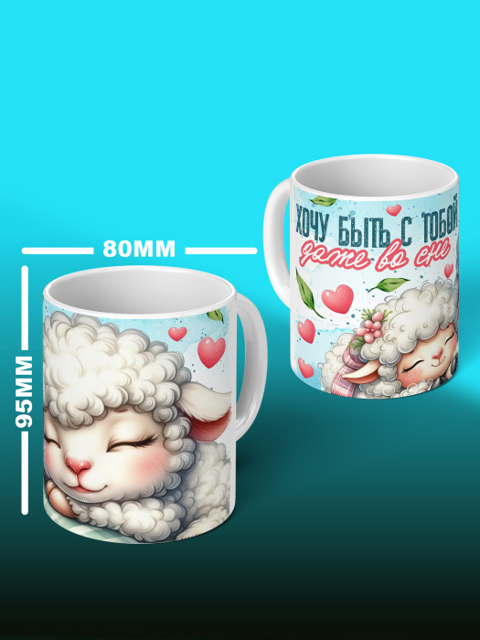 Кружка с принтом Влюбленным