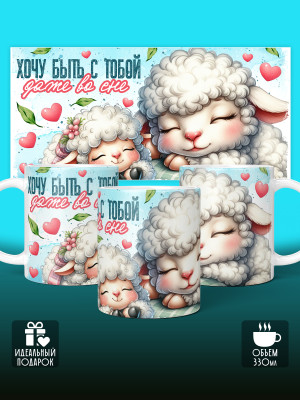 Кружка с принтом Влюбленным