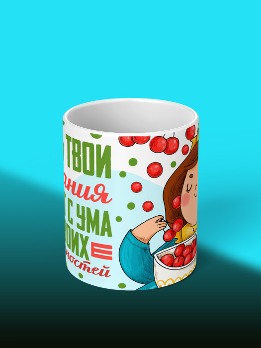 Кружка на День рождения