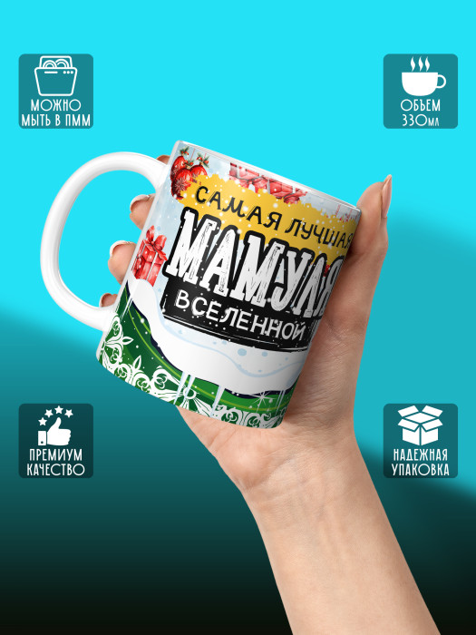 Кружка новогодняя 2026 для мамы