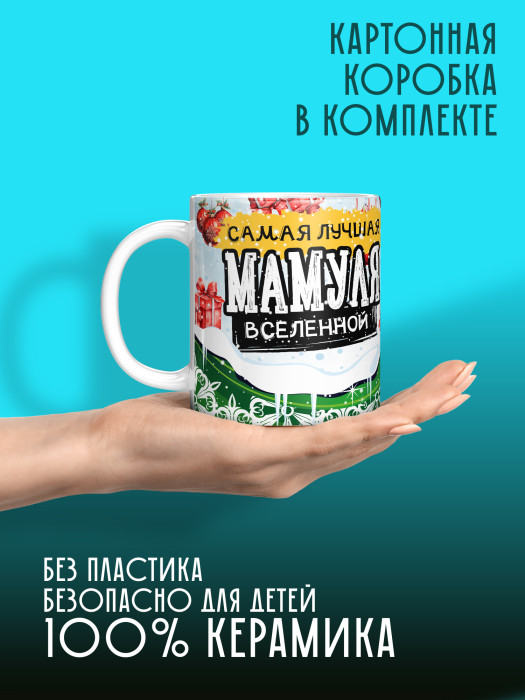 Кружка новогодняя 2026 для мамы