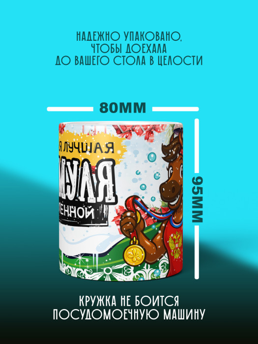 Кружка новогодняя 2026 для мамы