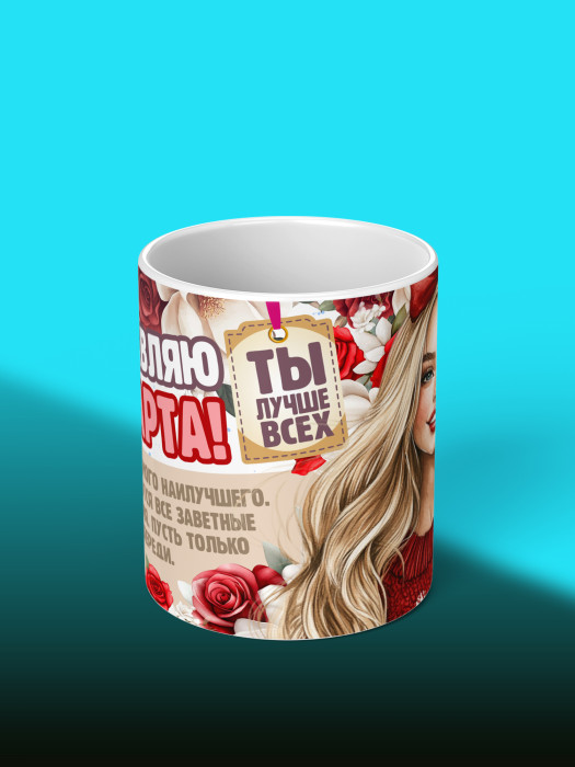 Кружка на 8 марта