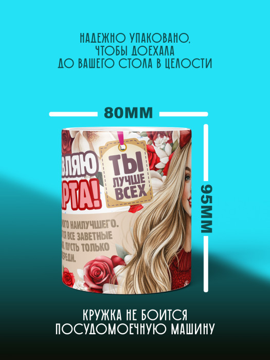 Кружка на 8 марта