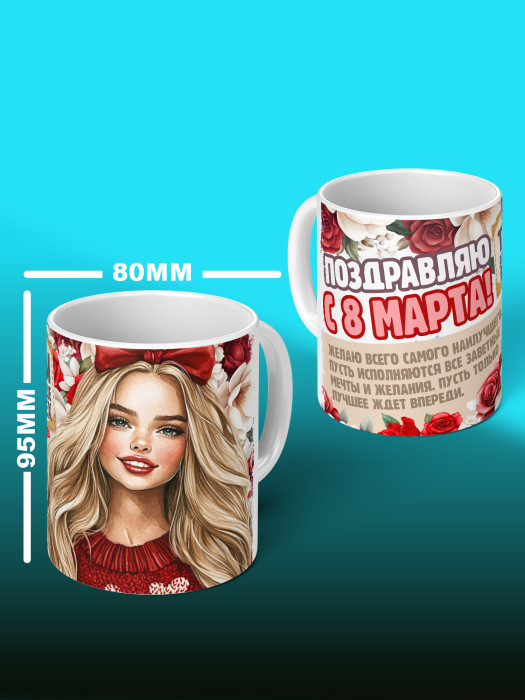 Кружка на 8 марта