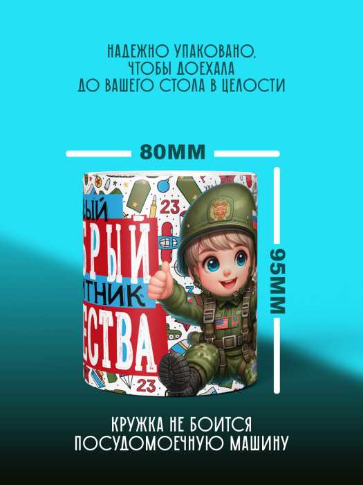 Кружка на 23 февраля