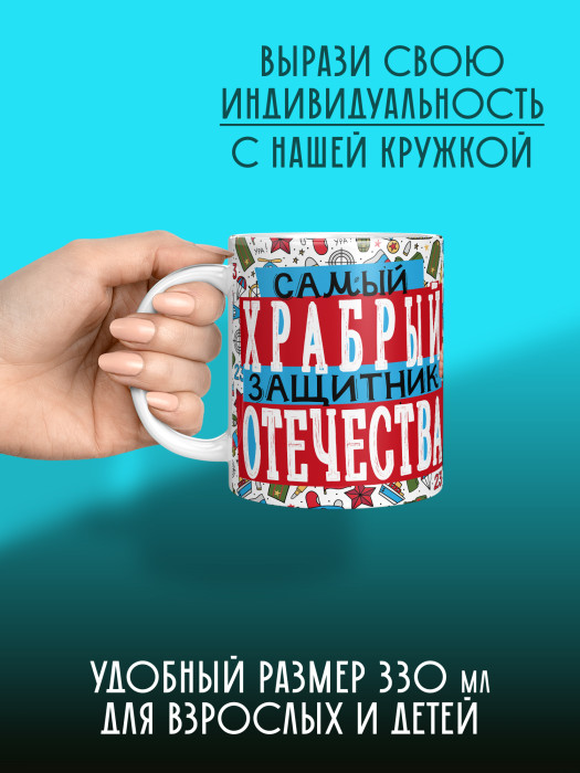 Кружка на 23 февраля