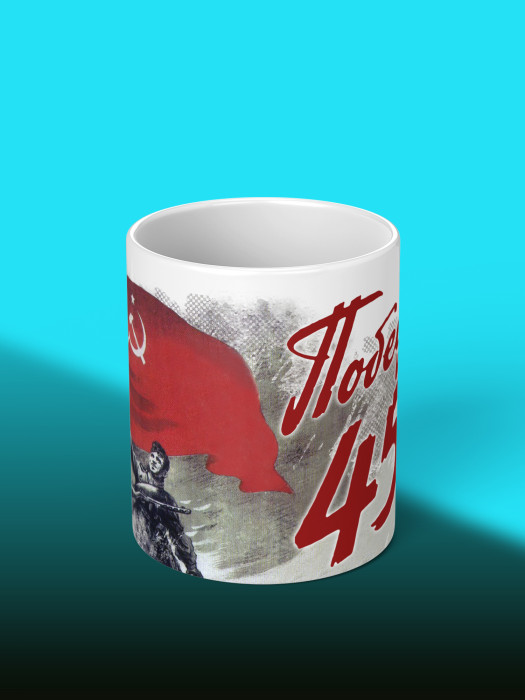 Кружка на 9 мая