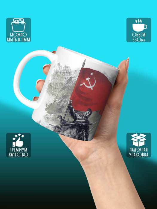 Кружка на 9 мая