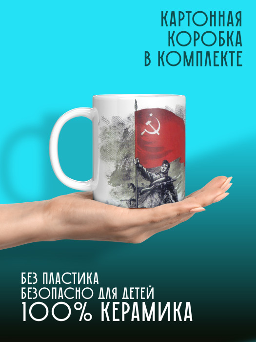 Кружка на 9 мая