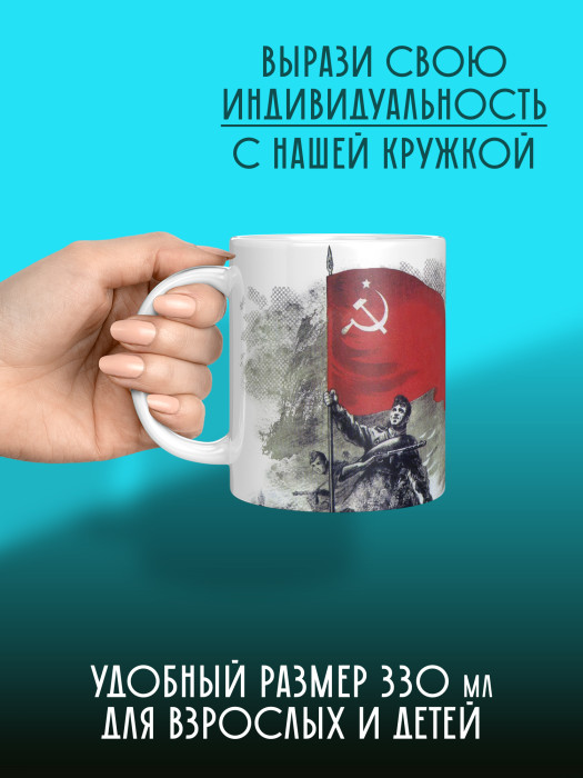 Кружка на 9 мая