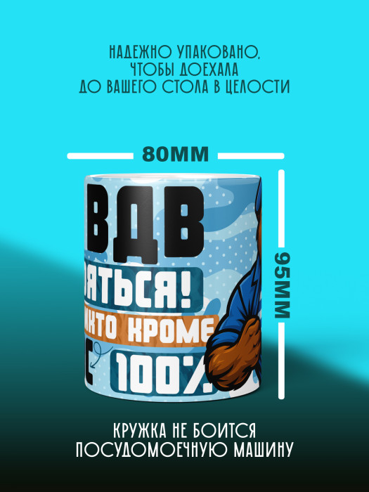 Кружка с принтом ВДВ