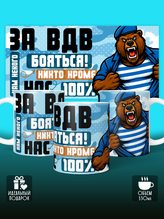 Кружка с принтом ВДВ