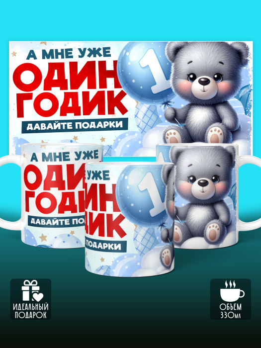 Кружка на День рождения