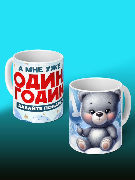 Кружка на День рождения