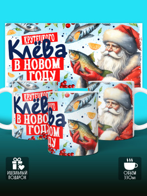 Кружка новогодняя Мужская