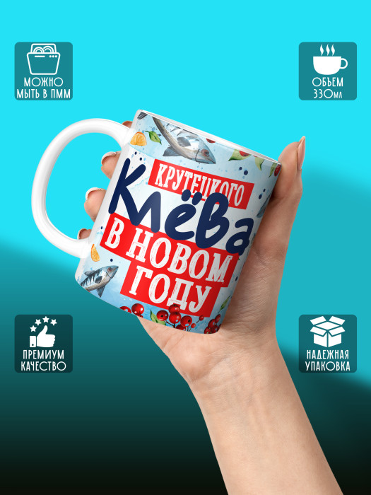 Кружка новогодняя Мужская