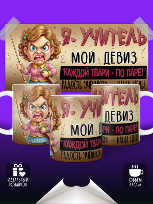 Кружка Учителю