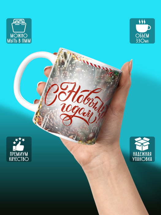 Кружка новогодняя