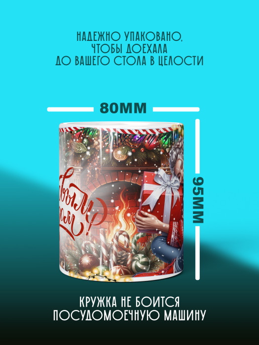 Кружка новогодняя