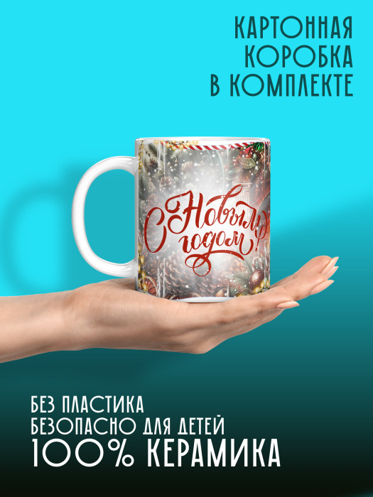 Кружка новогодняя