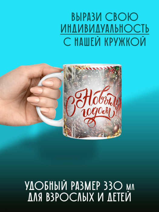 Кружка новогодняя
