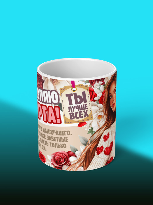 Кружка на 8 марта