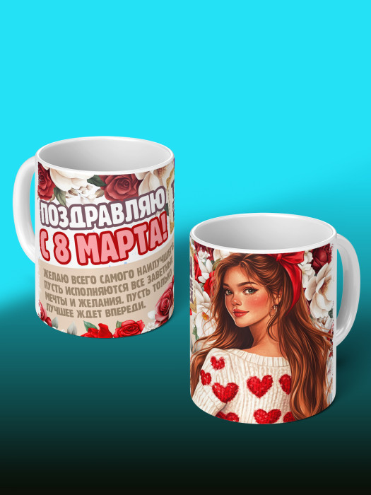 Кружка на 8 марта