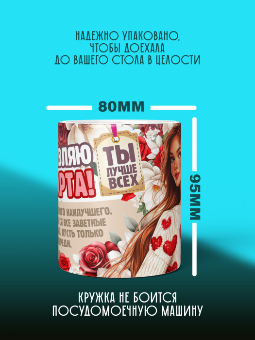 Кружка на 8 марта