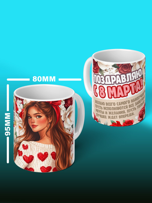 Кружка на 8 марта