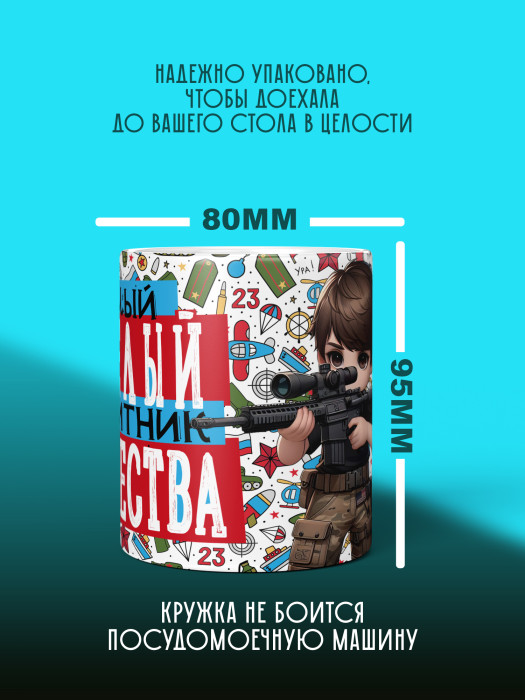 Кружка на 23 февраля