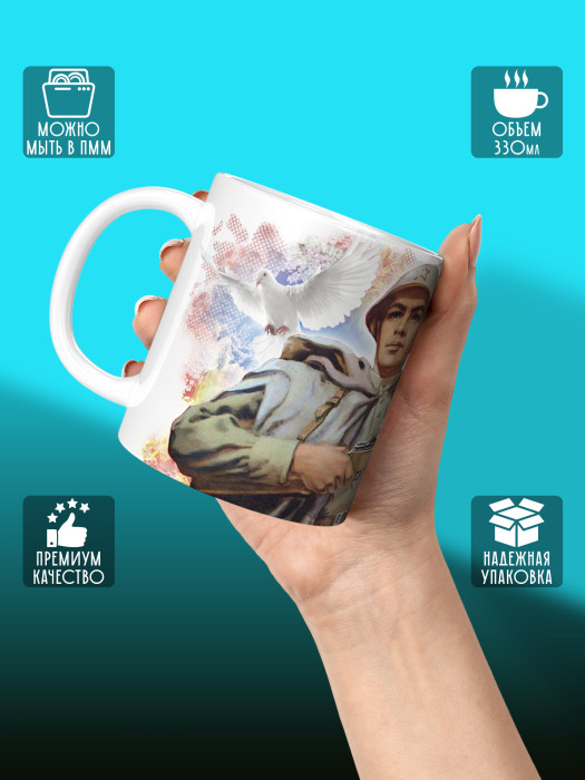 Кружка на 9 мая